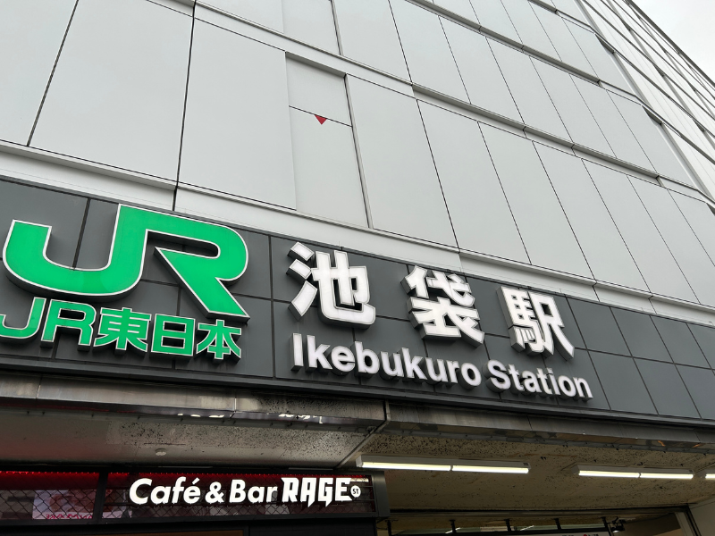 楽天モバイル_池袋_東口アクセス