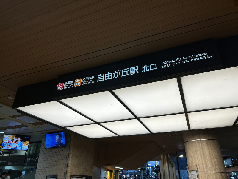 楽天モバイル_自由が丘_アクセス1