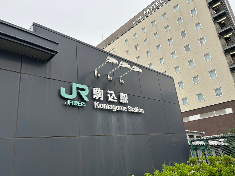 楽天モバイル_駒込店_アクセス1