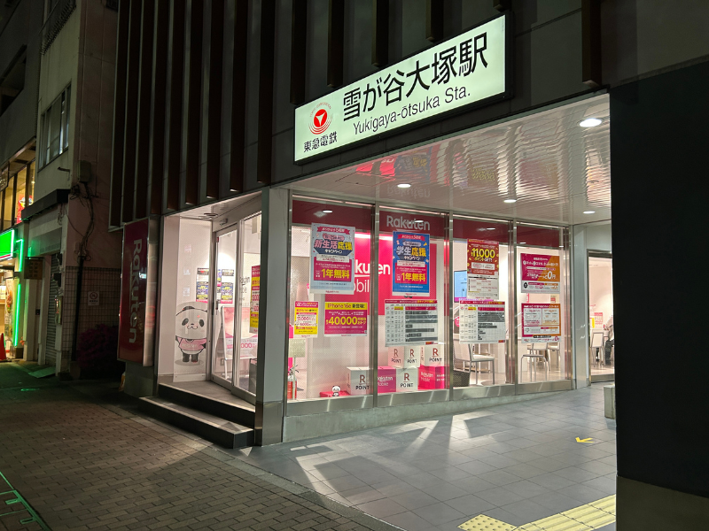 楽天モバイル_雪が谷大塚店