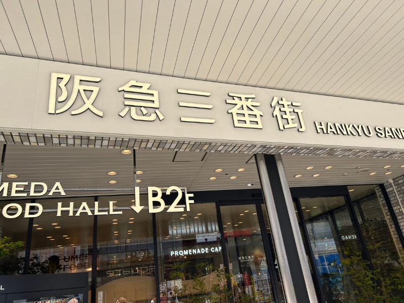 楽天モバイル 梅田阪急三番街店 アクセス１