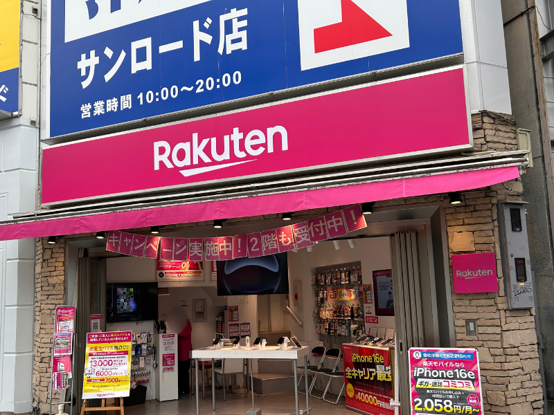 楽天モバイル 楽天モバイル 吉祥寺駅前店 外観