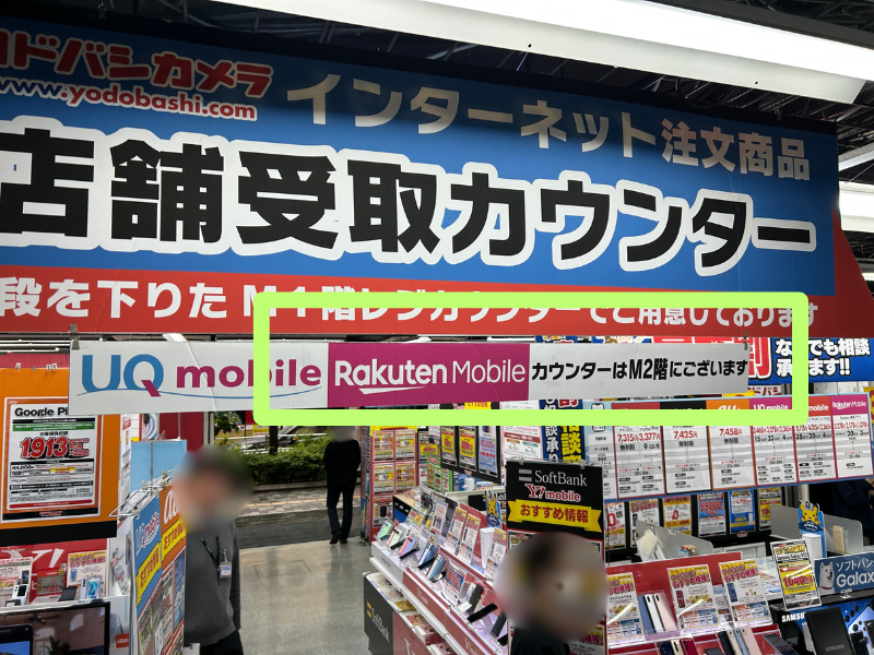楽天モバイル ヨドバシカメラ八王子店_店内
