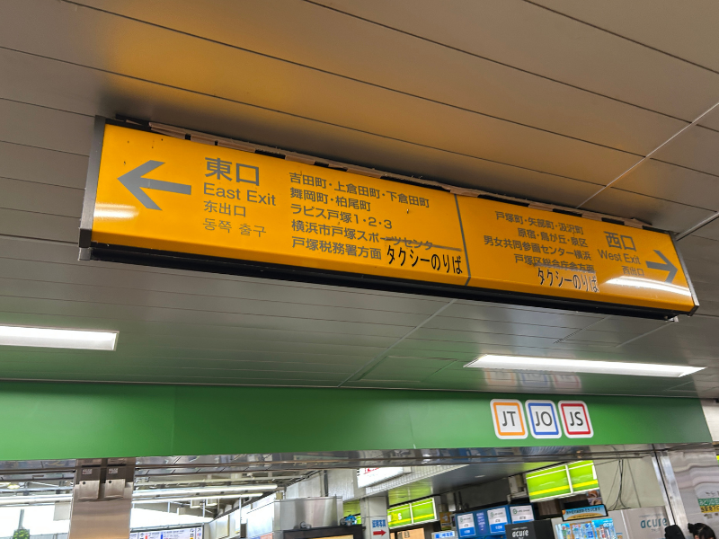 楽天モバイル 東急プラザ戸塚店 アクセス2