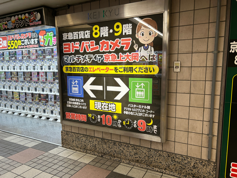 楽天モバイル　ヨドバシカメラ マルチメディア京急上大岡　アクセス２