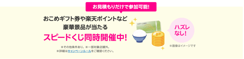 来店でくじ引きキャンペーン