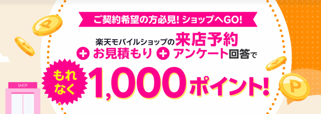 来店キャンペーン