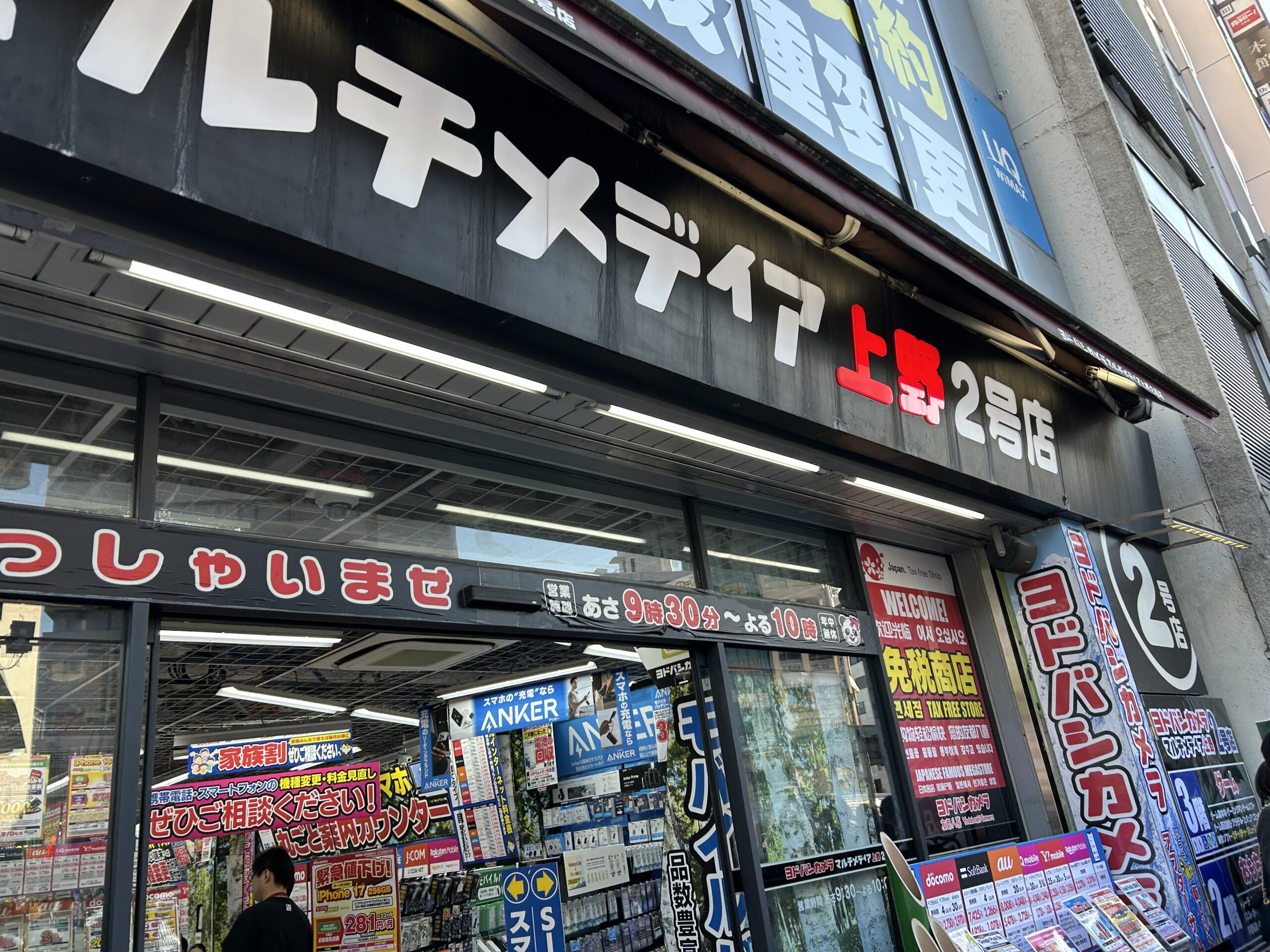 ヨドバシカメラマルチメディア上野