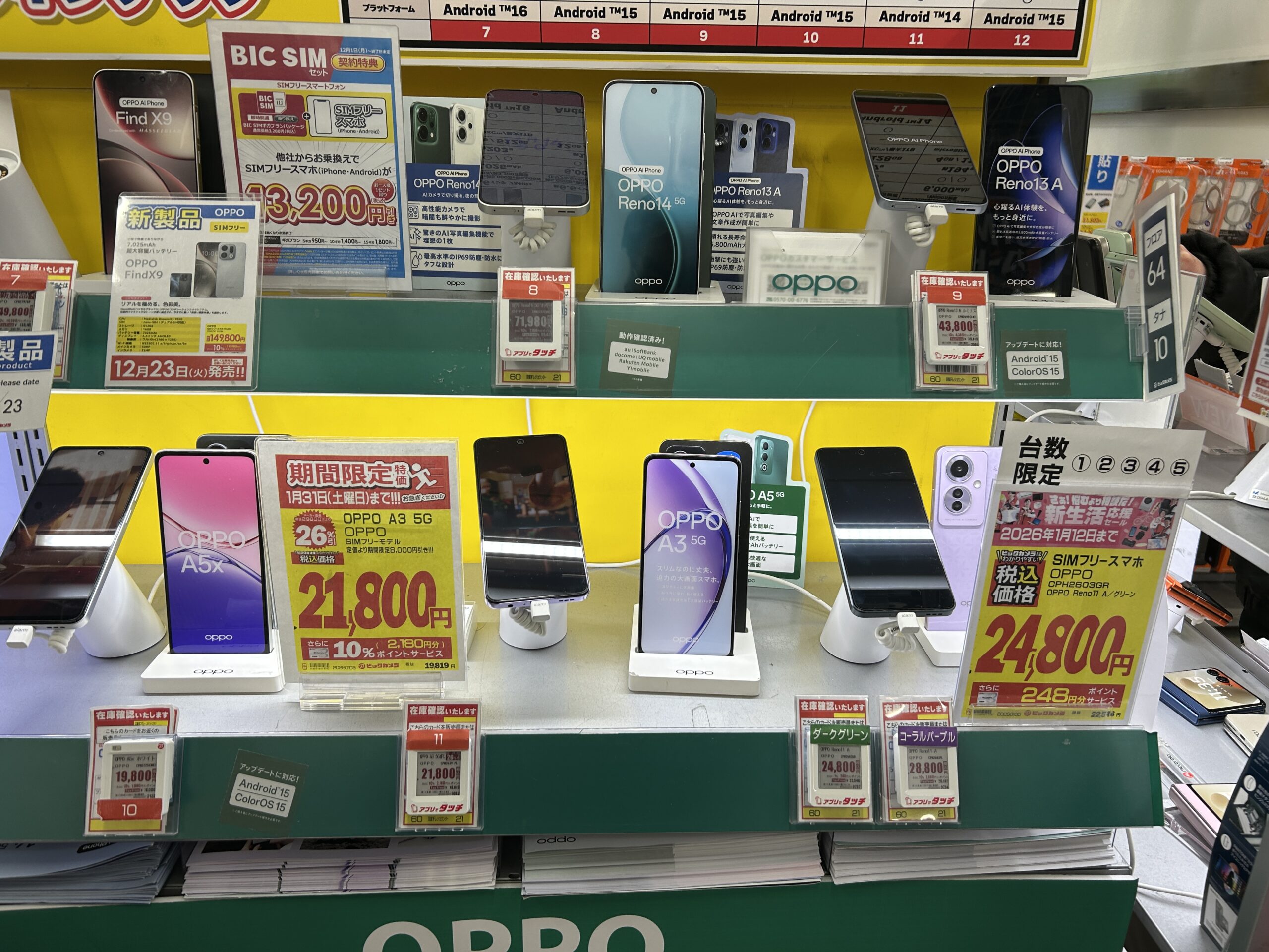 楽天モバイル_ビックカメラSIMフリー端末コーナー_セール