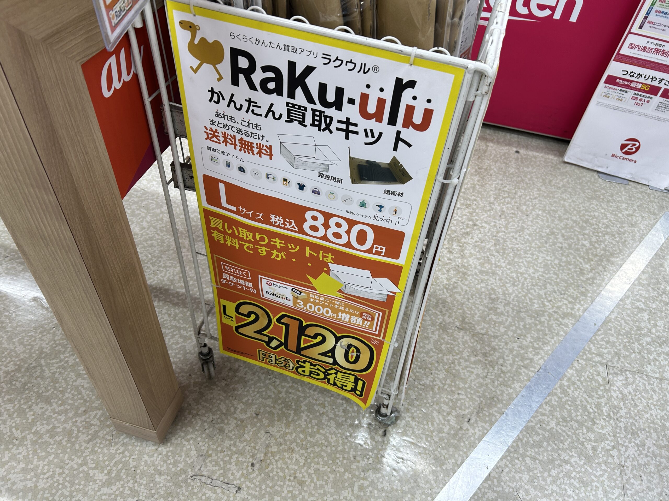 ビックカメラ_買取サービス_Raku-Uruのポスター