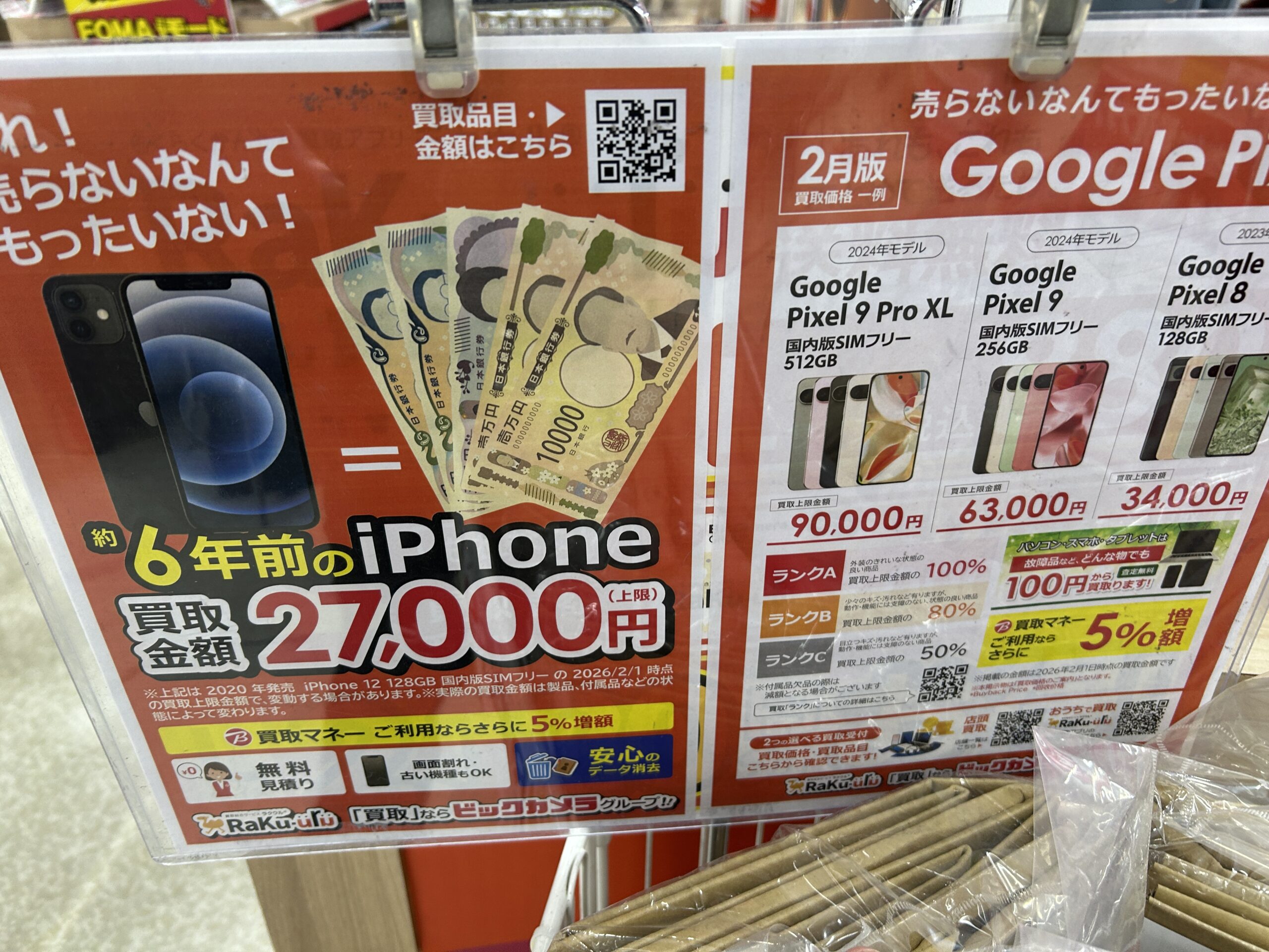 ビックカメラ_買取サービス_Raku-Uru＿最新の買取価格例