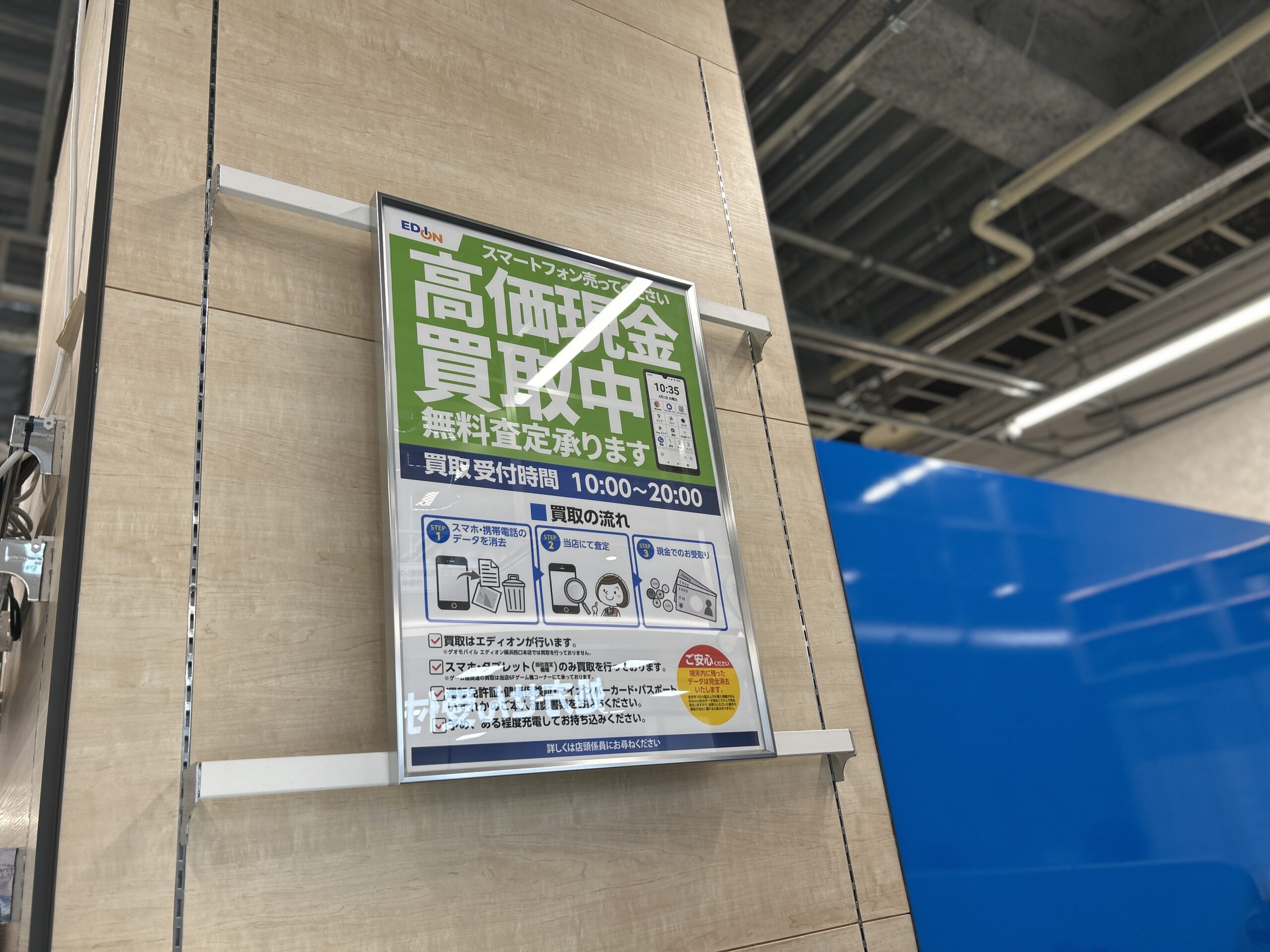 楽天モバイル_エディオンのスマートフォン高額買取実施中の案内