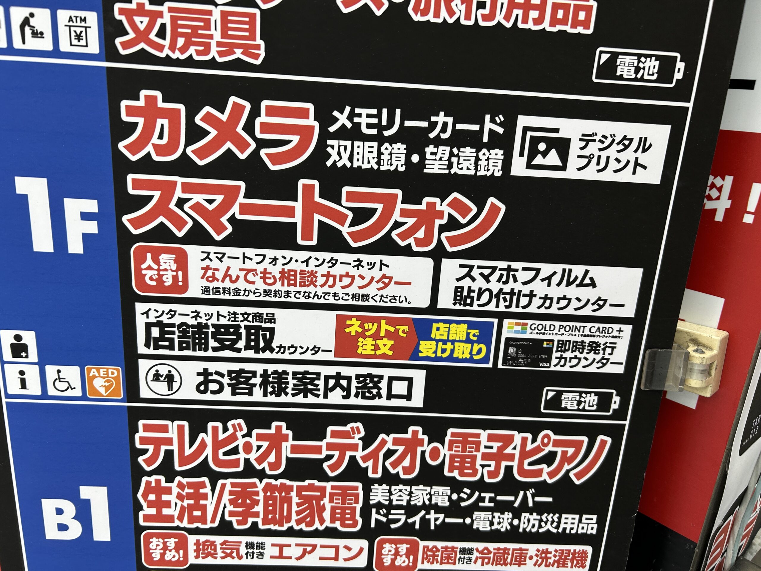 楽天モバイル_ヨドバシカメラ_フィルム貼り_店内案内