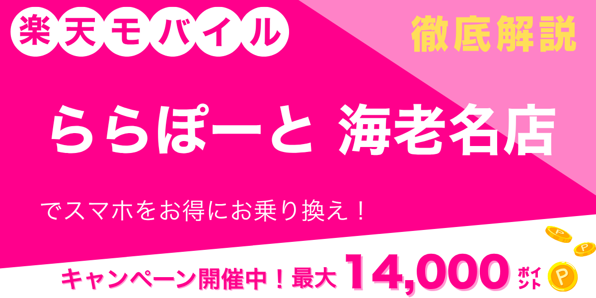 楽天モバイル ららぽーと海老名店のメイン画像