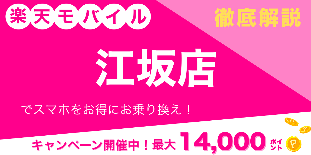 楽天モバイル 江坂店のメイン画像