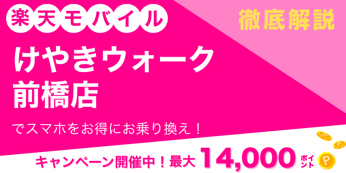 楽天モバイル けやきウォーク前橋店のメイン画像