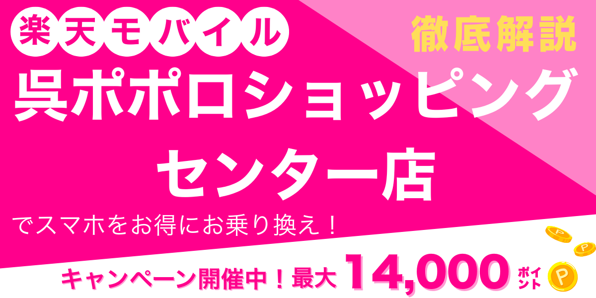 楽天モバイル 呉ポポロショッピングセンター店 メイン画像