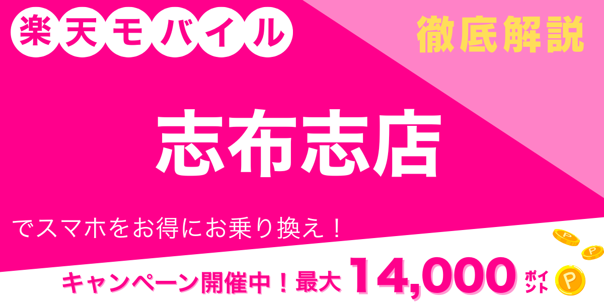 楽天モバイル 志布志店メイン画像