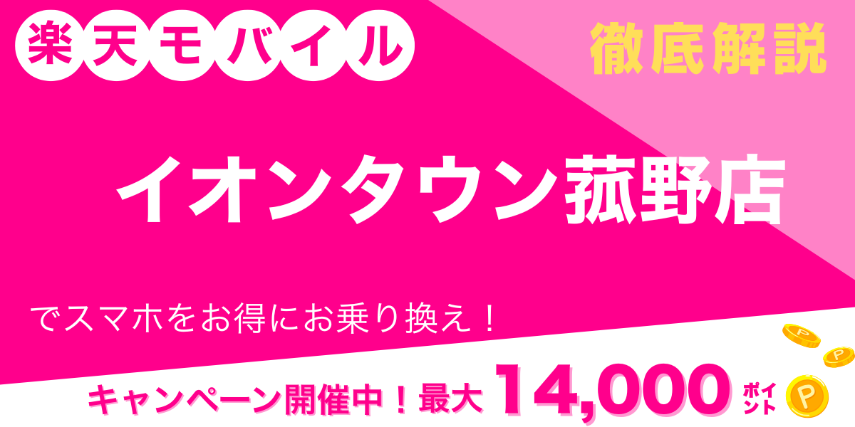 楽天モバイル アルピア梓川ショッピングセンター店 メイン画像 (2)