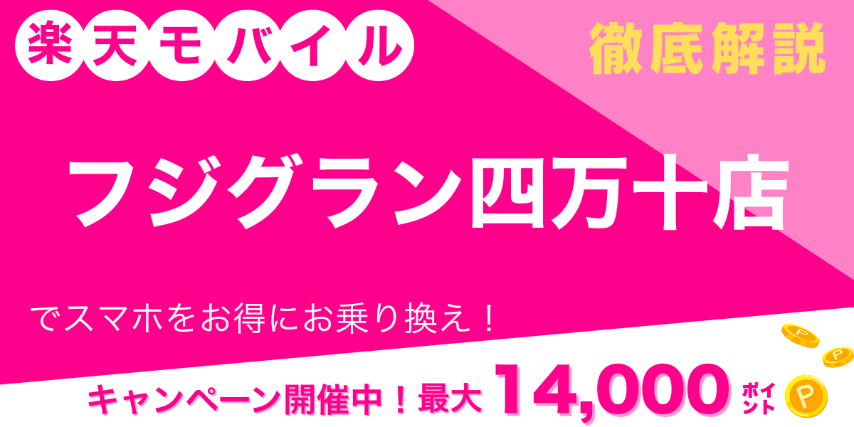 楽天モバイル フジグラン四万十店 メイン画像