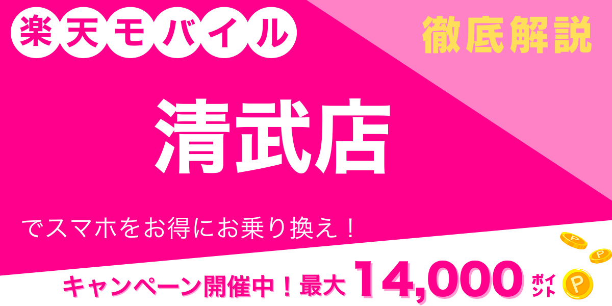 楽天モバイル 清武店 メイン画像
