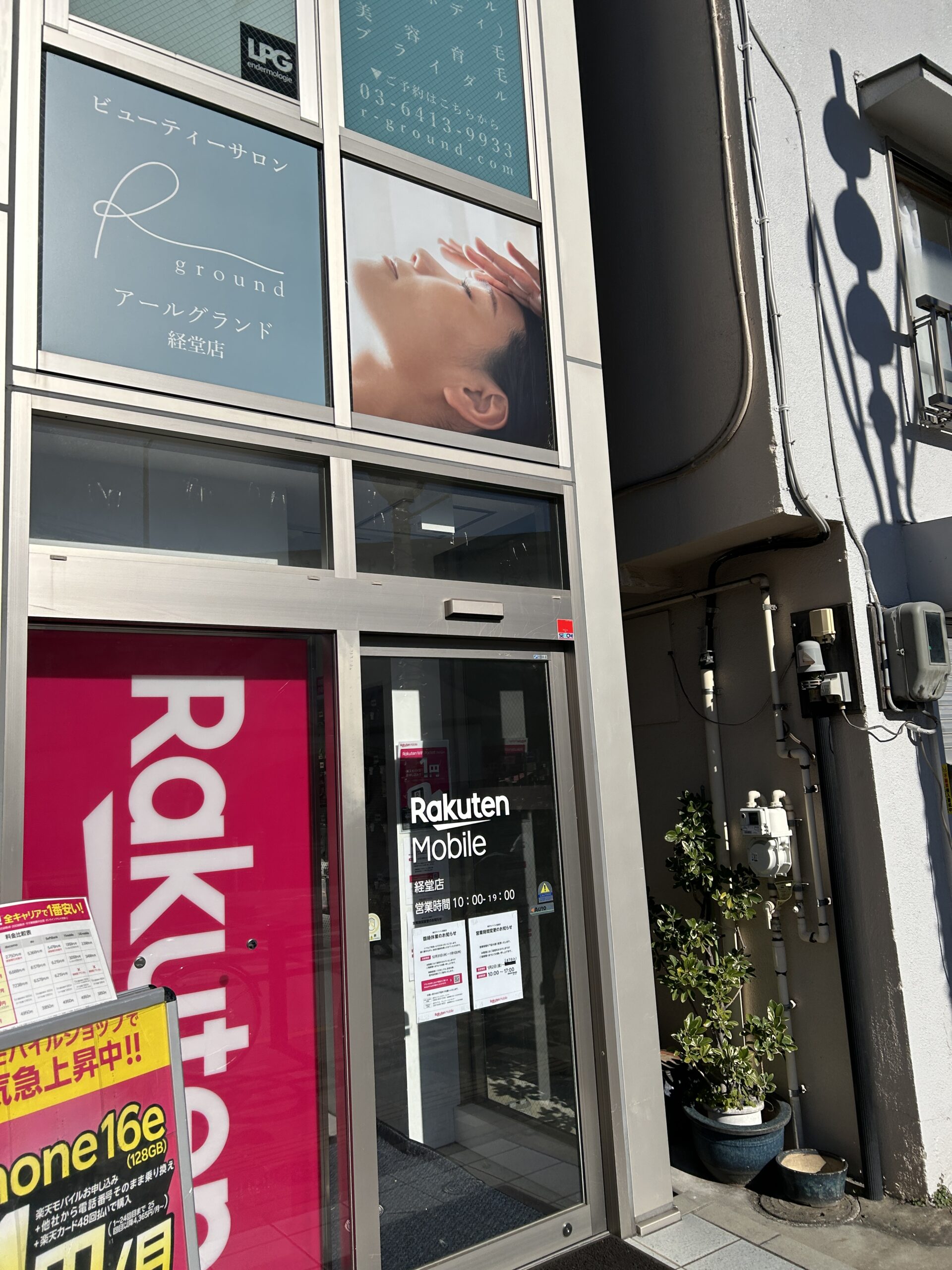 楽天モバイル 経堂店_外観写真