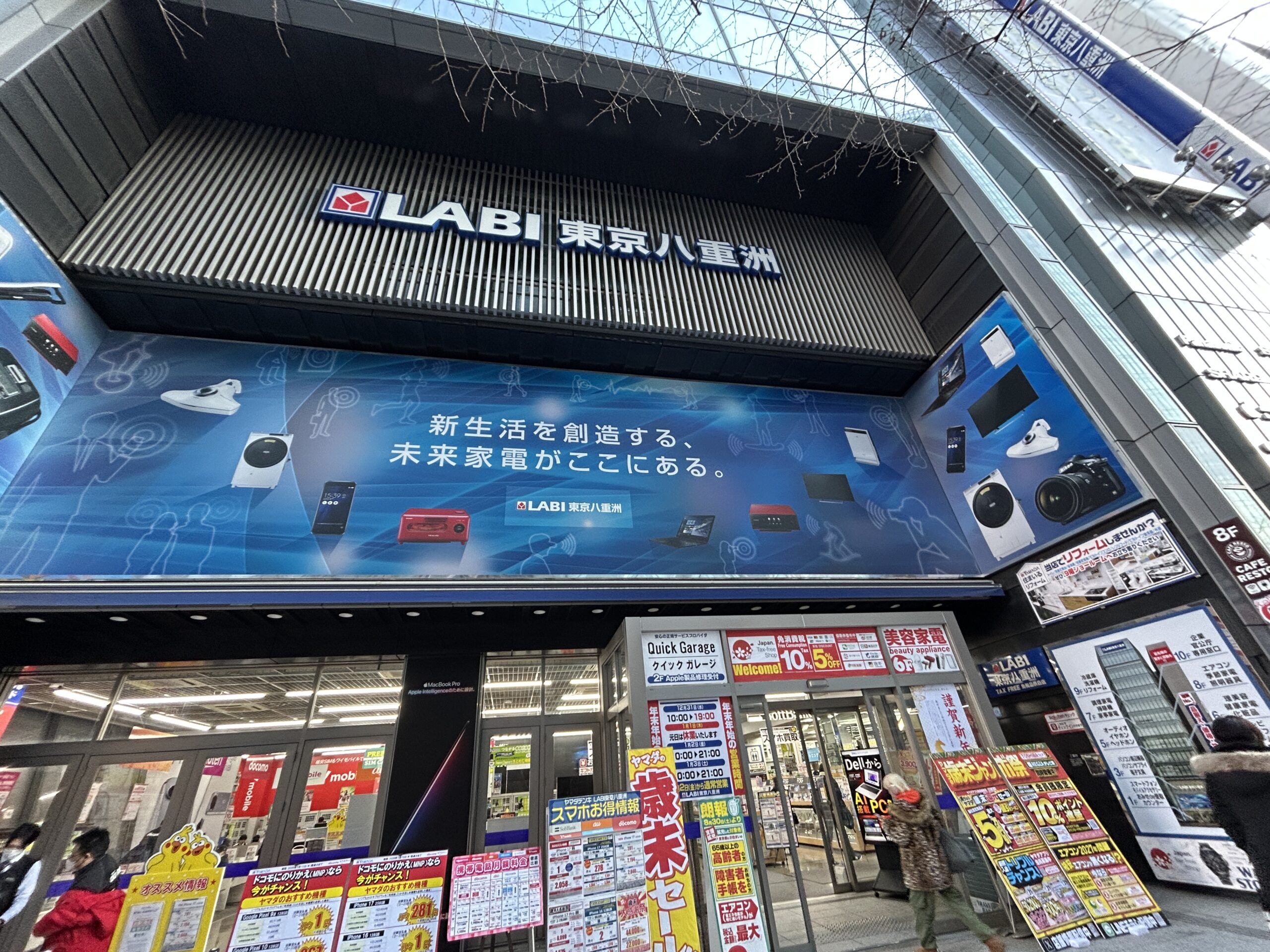 楽天モバイル ヤマダデンキ LABI 東京八重洲_外観写真