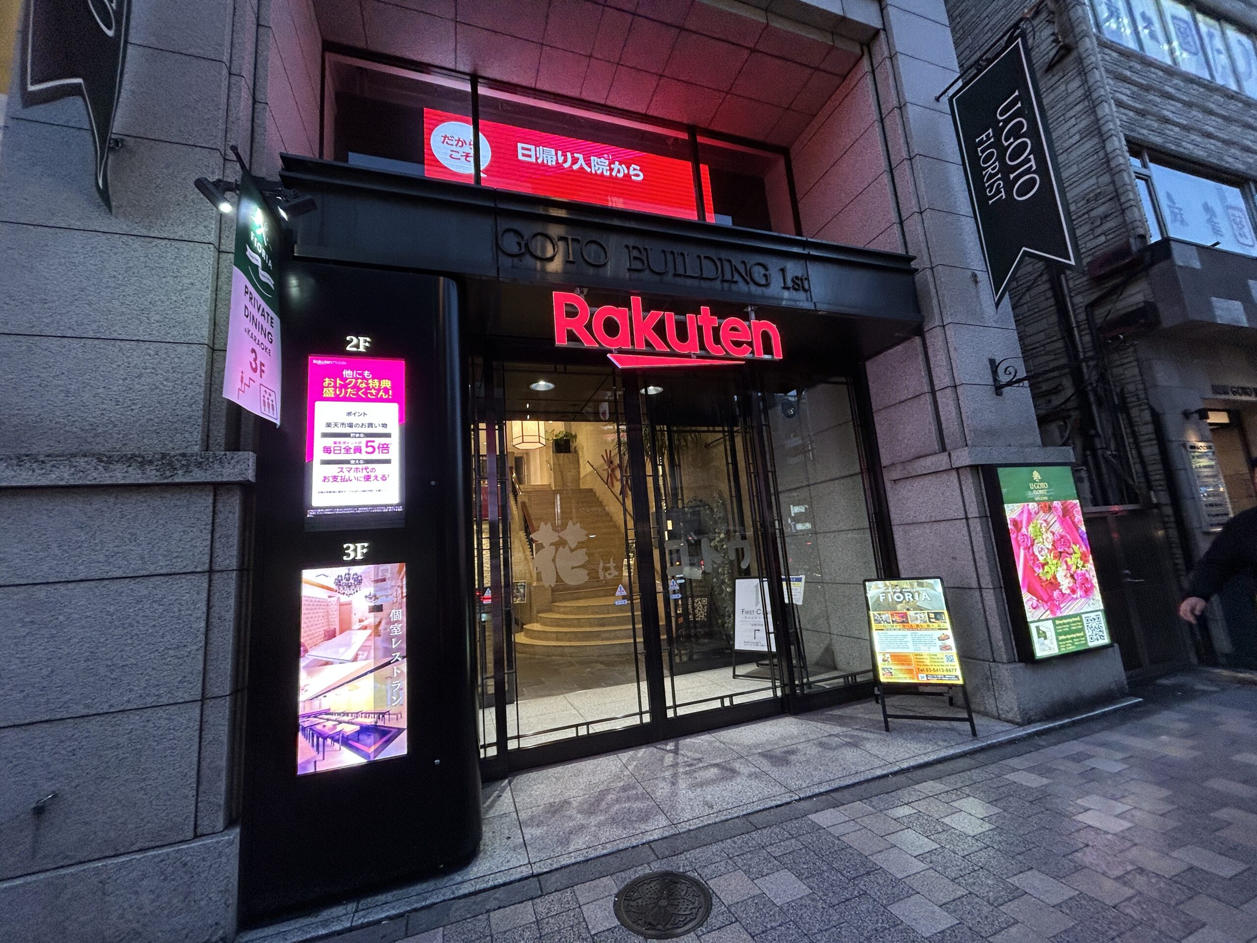 楽天モバイル 六本木店_外観写真