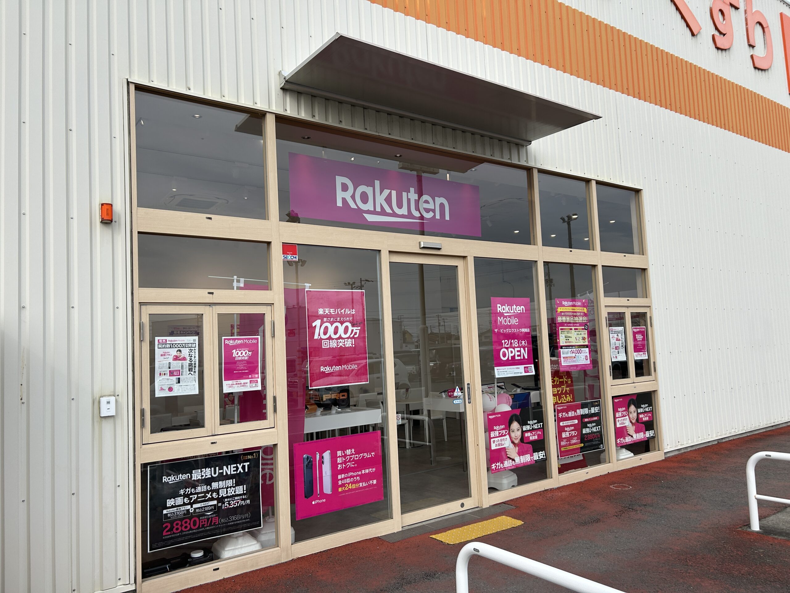 楽天モバイル ザ・ビッグエクストラ阿南店_外観写真2