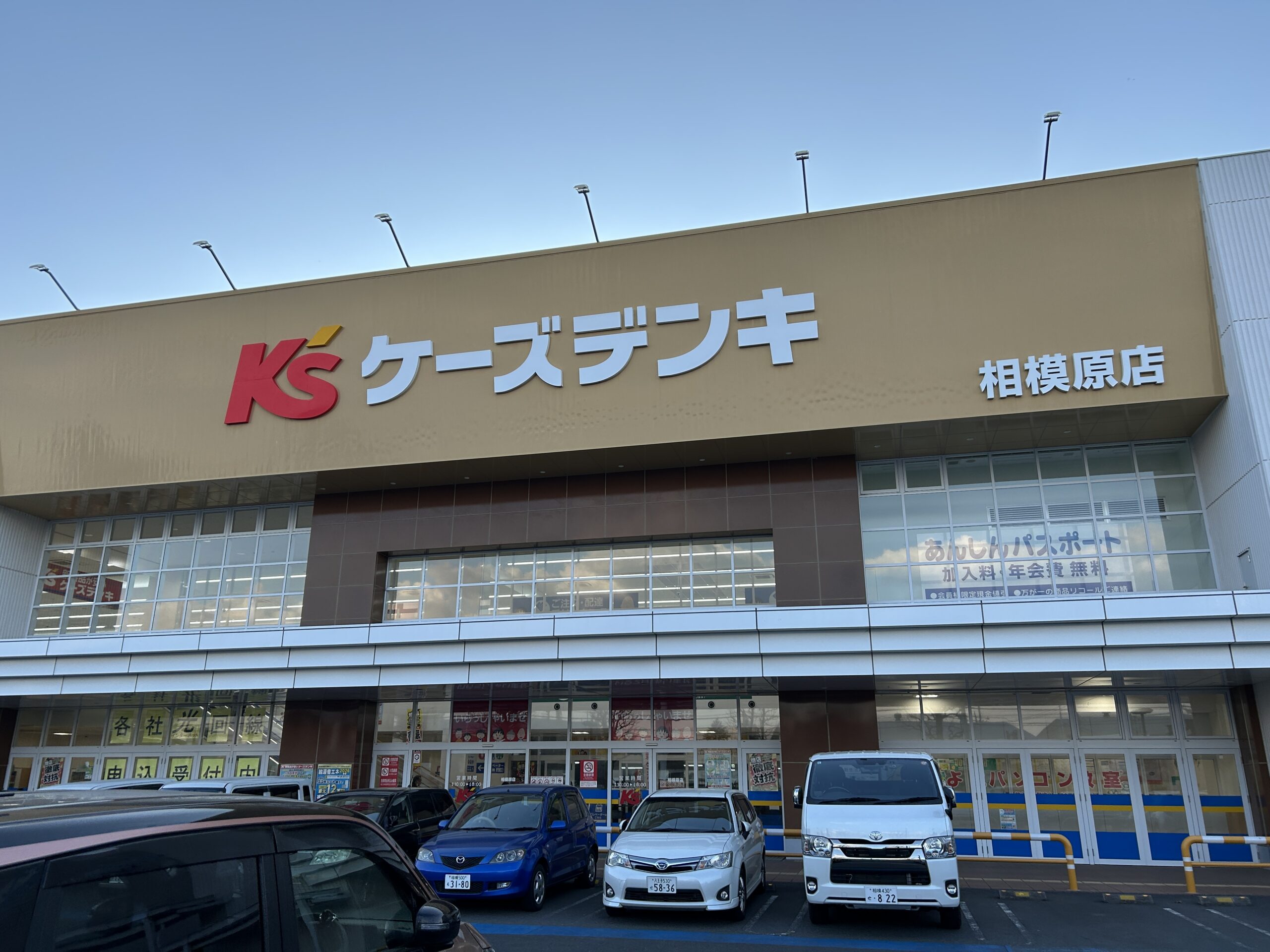 楽天モバイル ケーズデンキ 相模原店_外観写真